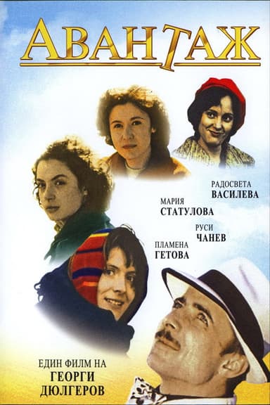 Advantage poster