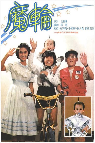 Magic BMX poster