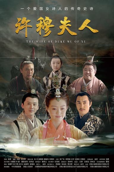 Wife of Duke Mu of Xu poster