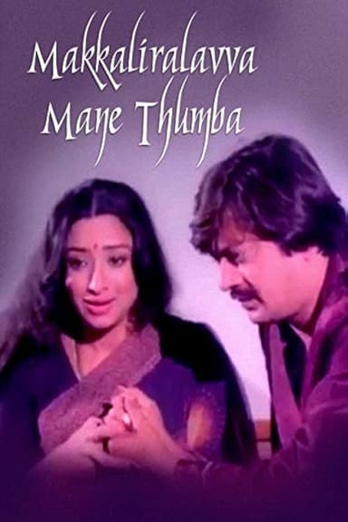 Makkaliralavva Manethumba poster