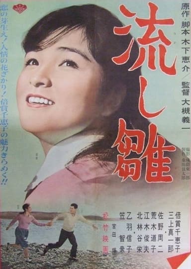 Dolls floating down the river poster