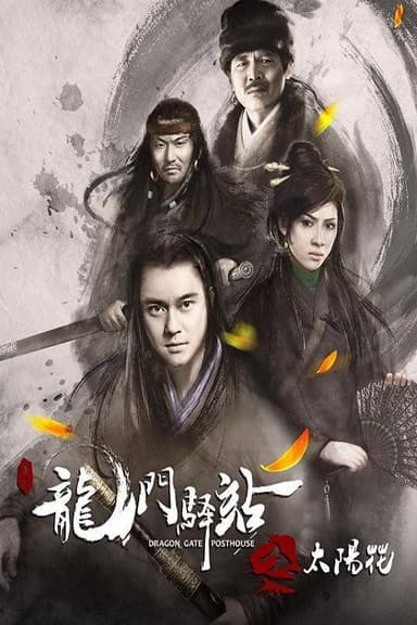 Dragon Gate Posthouse 1: Sunflower poster