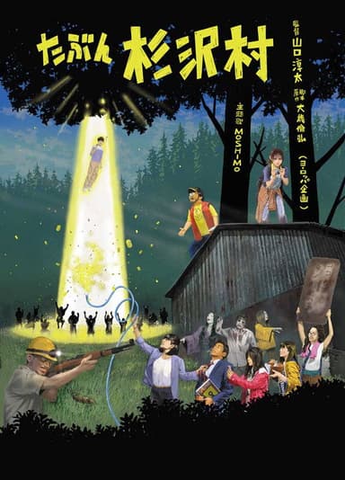 The Lost Village poster