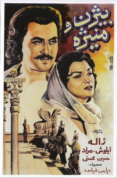 Bijan va Manijeh poster