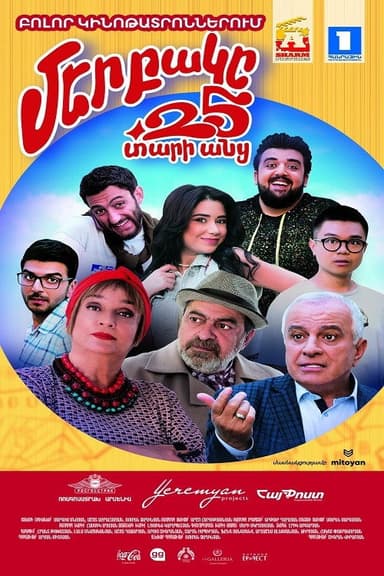 Our Yard 4 poster