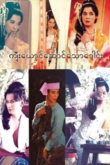 Kyee Yaung Saung Thaw Daung poster