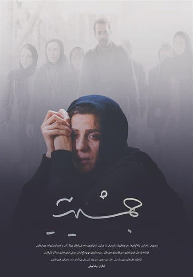 Jamshidieh poster