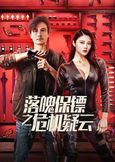 My Dear Bodyguard poster
