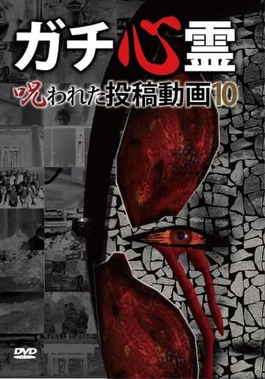 Real Ghosts: Cursed Submitted Videos 10 poster