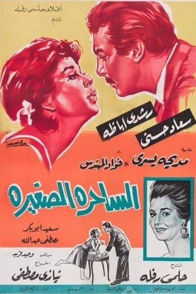 The Little Charmer poster
