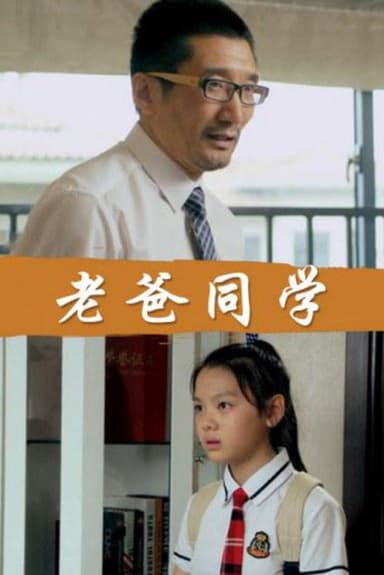 Dad Is My Classmates poster