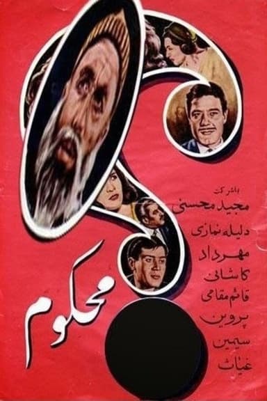 Condemned poster