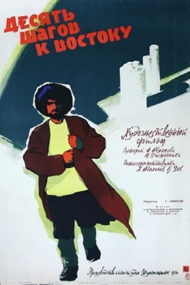 Ten Steps to the East poster