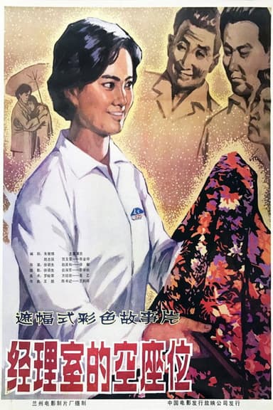 A Seat in Manager's Office poster