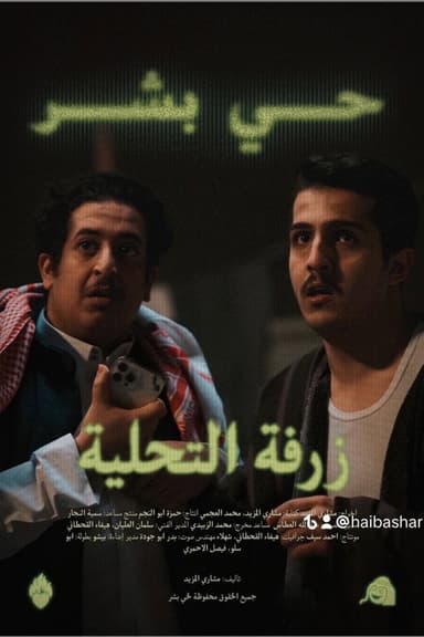 Al-Tahlea robbery poster