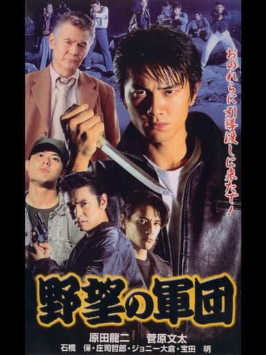 History of Japan’s Yakuza — Ambition Corps poster