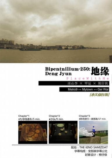 Bipentnilium-250: Place With Me poster