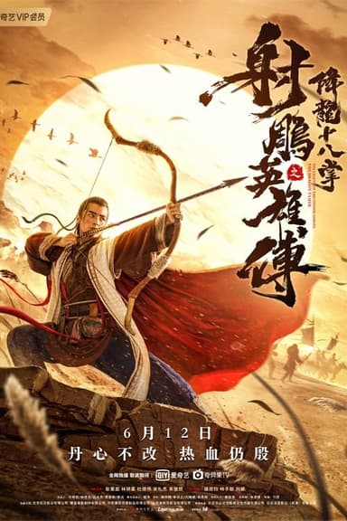 The Legend of The Condor Heroes: The Dragon Tamer poster