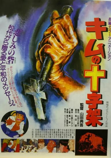 Kim's Cross poster