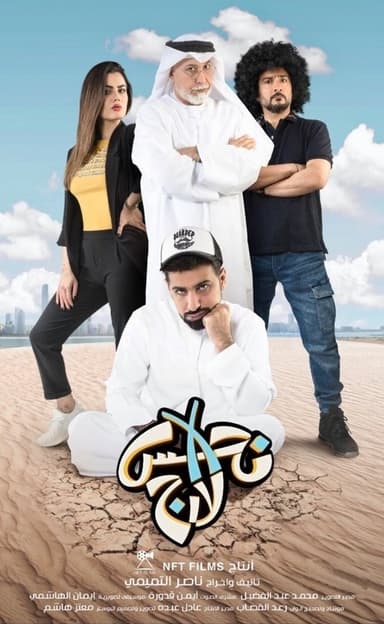 Nahas XL poster