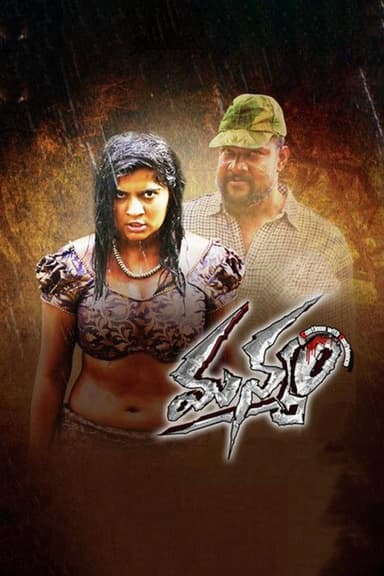 Manyam poster