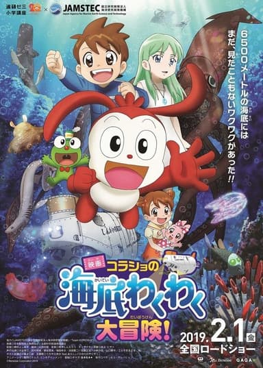 Korasho no Kaitei Wakuwaku Daibouken! Movie poster