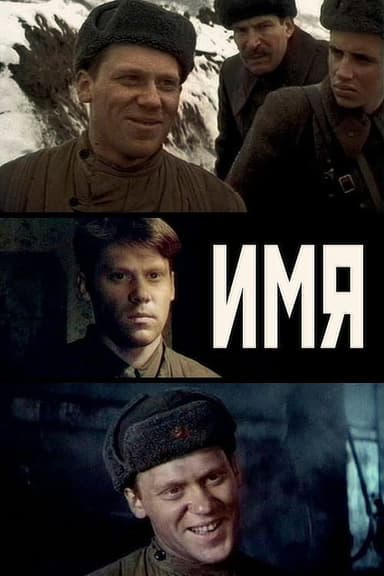 Name poster