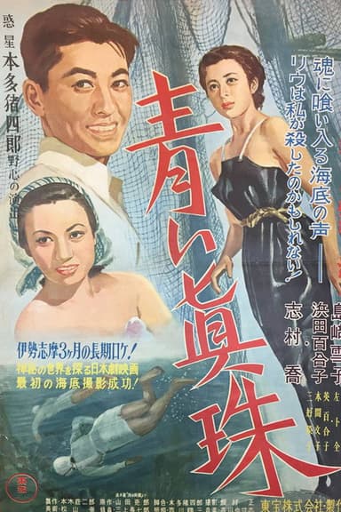 The Blue Pearl poster