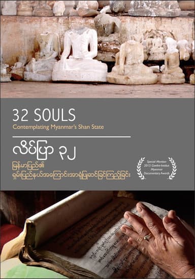 32 Souls poster