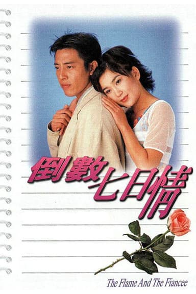 The Flame And The Fiancee poster