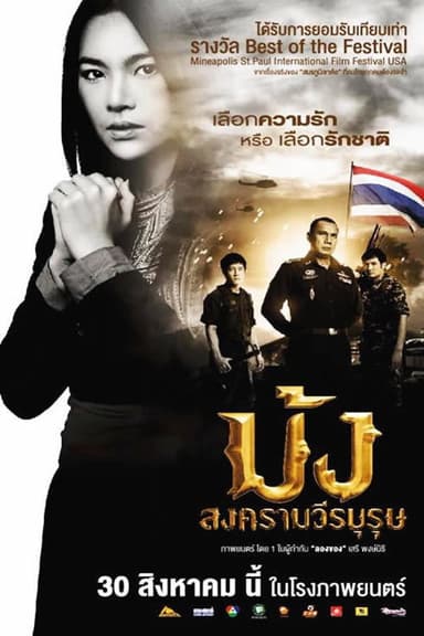 Hmoob Blood for Freedom poster