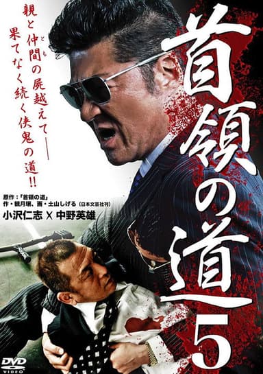 Don's Road 5 poster