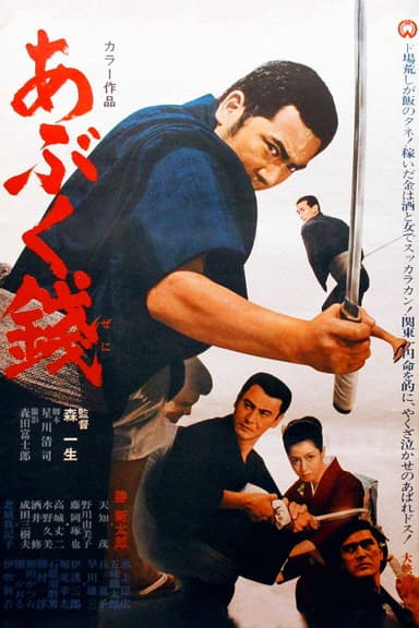Easy Money poster