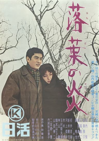 Ochiba no honō poster