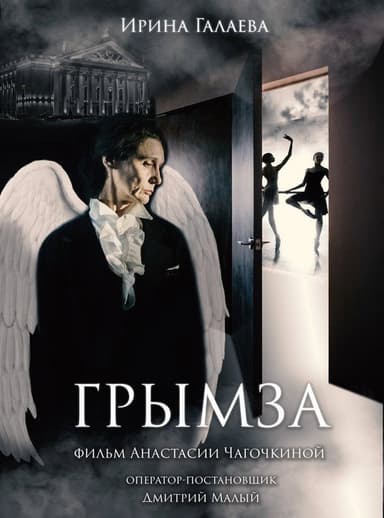 Grymza poster