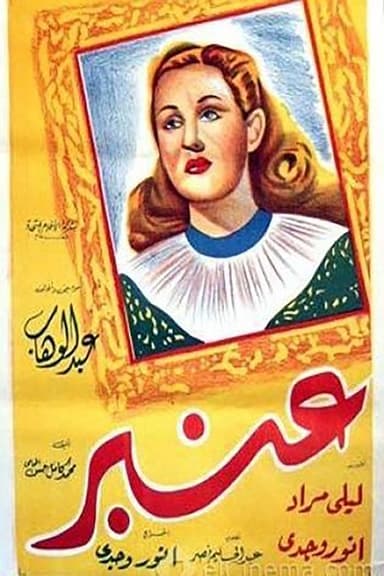 Anbar poster