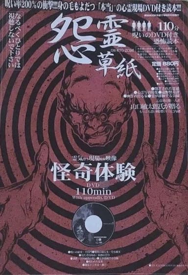 On-Ryo Zoshi poster