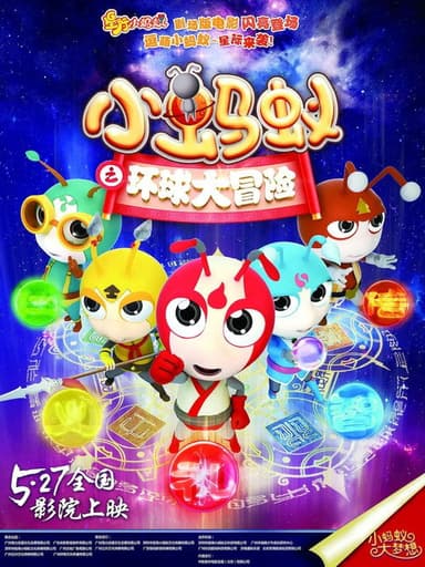 Star Ant: Global Adventure poster