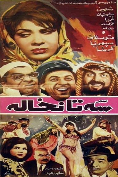 Three Stooges poster