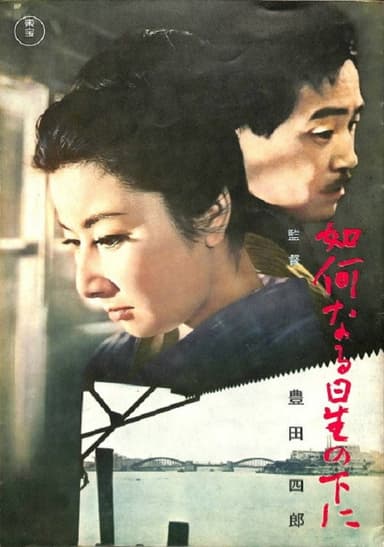 Ika naru hoshi no moto ni poster