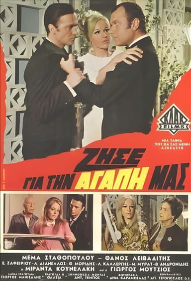 Ζήσε για την αγάπη μας poster