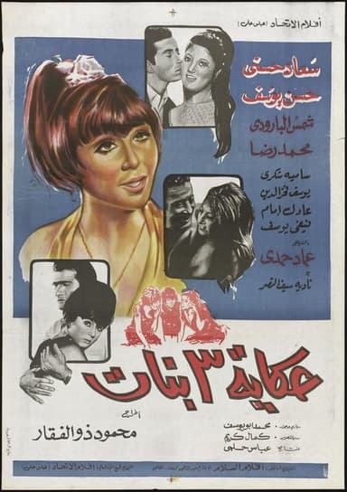 The Tale of Three Girls poster