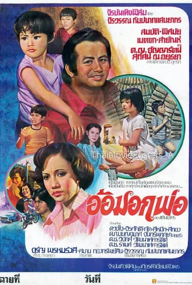 อ้อมอกพ่อ poster