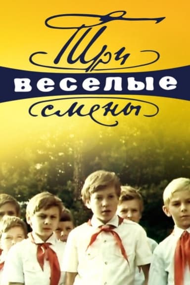 Three Funny Sessions poster