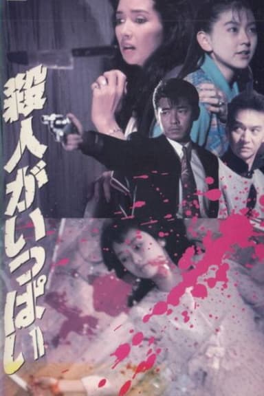 Satsujin ga ippai poster