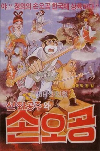 Sun Wukong poster