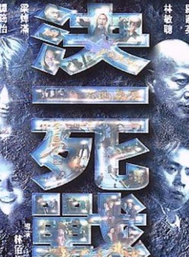 Concrete War poster