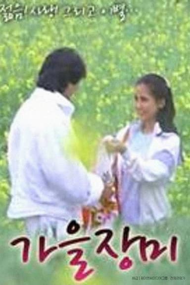 The Rose In Fall poster