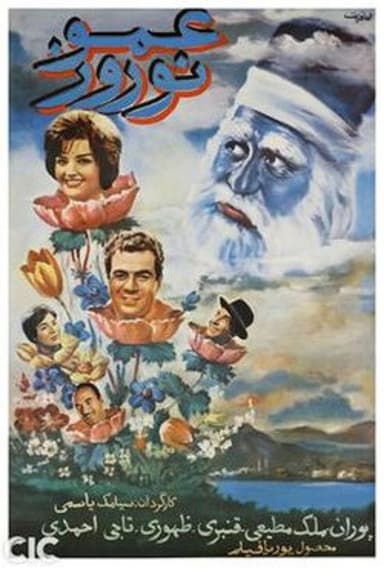Amu Nowruz poster