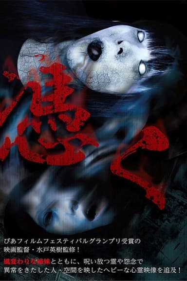 Possessed: Cursed Spirit Films poster